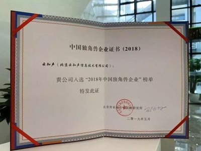 云知聲 語音AI賽道上的獨角獸領(lǐng)跑者